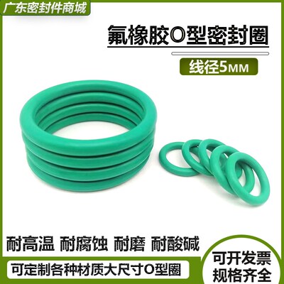 氟胶O型圈线径5mm*外径175/180/190/195/200/205/210/215/220/225