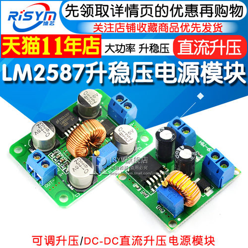 DC可调升压模块lm2587大功率升稳压电源板3V5V12V转19V24V30V36V