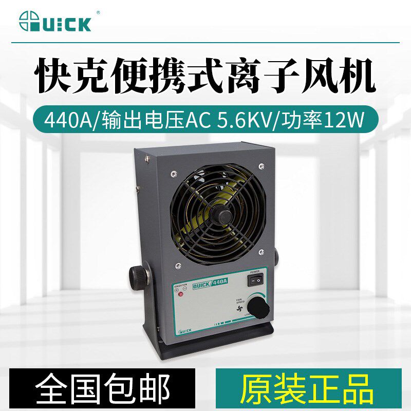 QUICK快克交流型离子风枪440A/436/439/441B/442-2/442-3/440D