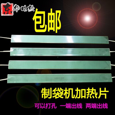 制袋机加热片热切机电热片热风切机不锈钢云母发热片220V110V定做