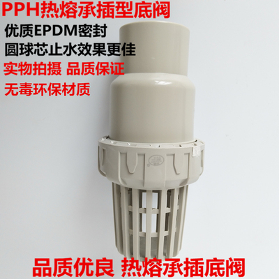 国标PPH球型底阀,PP底阀,PPR底阀,PP单由令底阀,终端逆止阀,热熔