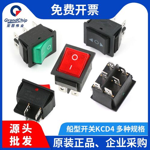 船型开关KCD4-201翘板电源按钮 红黑色4/6四/六 脚16A/250V 铜脚