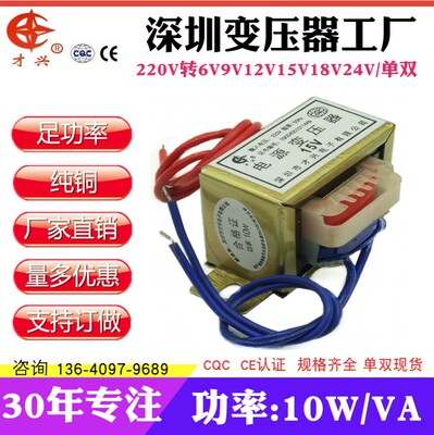 EI48*24型 电源变压器 10W DB-10VA 220V转双18V 18V*2 18V-0-18V