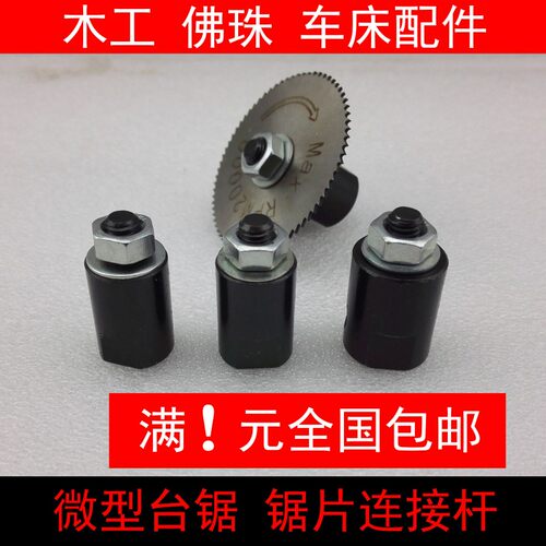 精密锯片夹连接杆轴套DIY微型台锯775电机佛珠切割电磨钻568mm孔