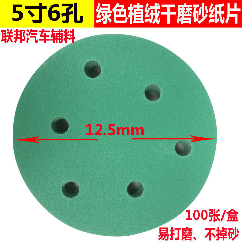 汽车腻子打磨砂纸5寸6孔干磨砂纸 干磨机圆砂纸圆盘植绒砂皮125mm