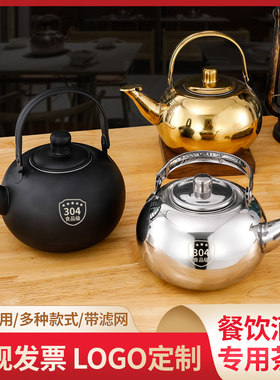 304不锈钢茶壶带滤网商用餐厅饭店酒店泡茶壶家用茶水壶烧黄酒壶