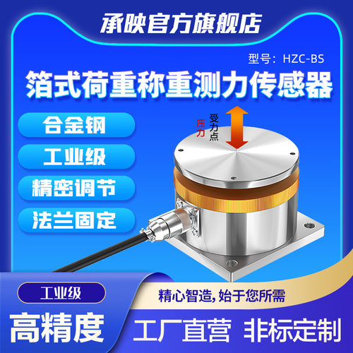 高精度称重感测器箔式测力感测器高精度感应器精度高重量重力传