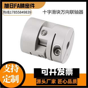 十字滑块万向联轴器大扭矩电机丝杆连轴器调整角度偏差GV