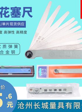 正品晶花牌塞尺高精度间隙尺厚薄规缝隙检验尺塞规100 150200精装