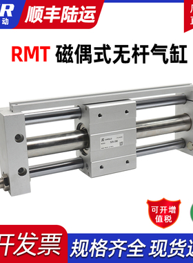 磁偶式长行程无杆气缸带导轨 RMT16 20 25 32 40X100X150 200 250