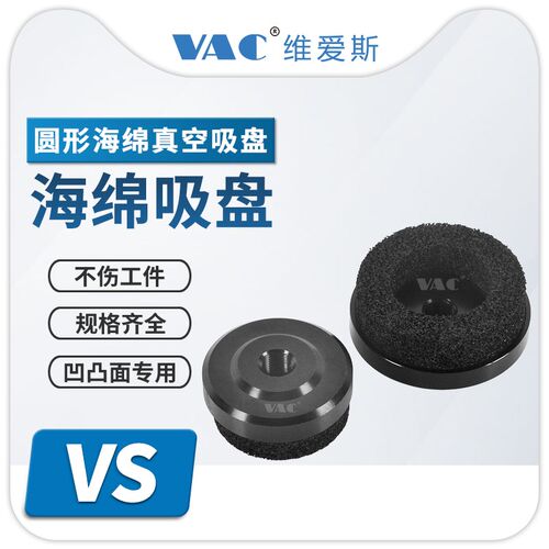 VS-40圆形海绵真空吸盘可吸纸箱/木板/钢板不平整面海绵真空吸嘴