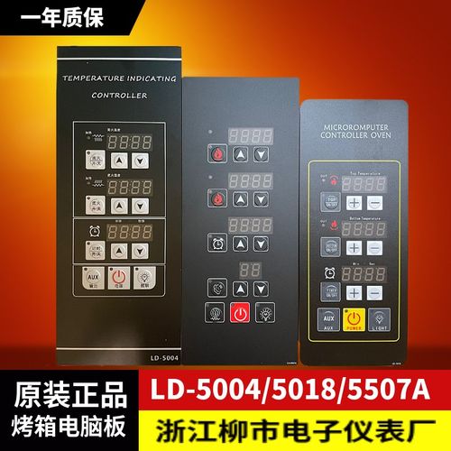LIUSHI柳市电子仪表厂LD-5005 5010 5007A温度时间一体烤箱电脑板