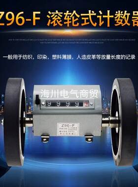 保仕德5位Z96-F滚动/滚轮式计数器 纺织机械计米器测长度 计码器