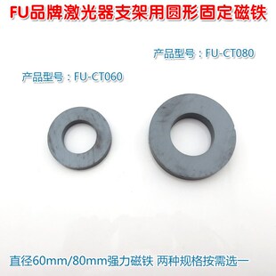 FU品牌激光器支架用圆形固定磁铁 直径60毫米80mm强力吸铁石磁石