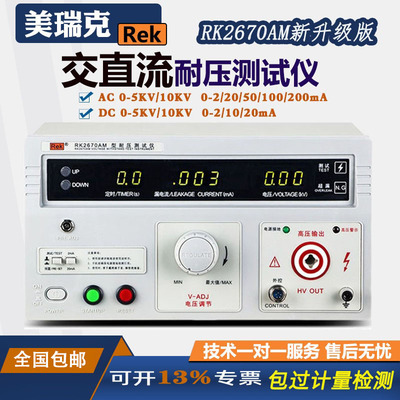 美瑞克交直流耐压测试仪RK2672AM RK2672BM RK2672CM RK2672DM
