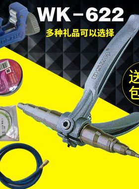 大圣WK622手动胀管器6到22涨管器空调维修铜铝管杯型焊接工具