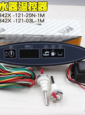 美控 BW342X -121-03L-1.3M蓄水式开水器温度控制器 温控器温控仪