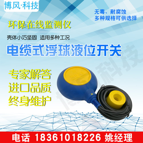 正品MAC-3马赫3M 5M 10M电缆式浮球液位开关水泵液位控制器