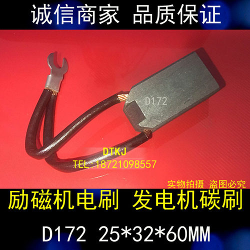 正品发电机电刷 D172 碳刷25X32X60MM规格齐全 质量保证 厂家直销