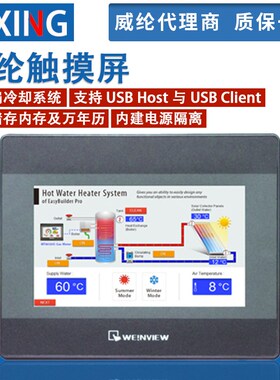 威纶通触摸屏MT8106IQ/IP/MT8106IP/MT6071IP/MT8072IP/MT8052IP