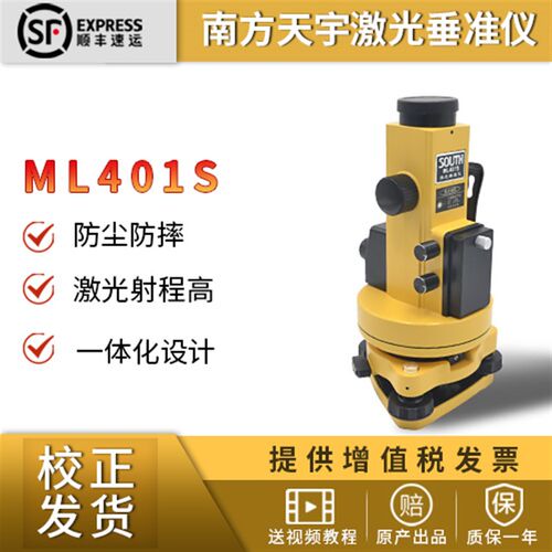 南方天宇垂准仪激光高精度铅垂仪天宇ML401S垂直仪TIANYU包邮