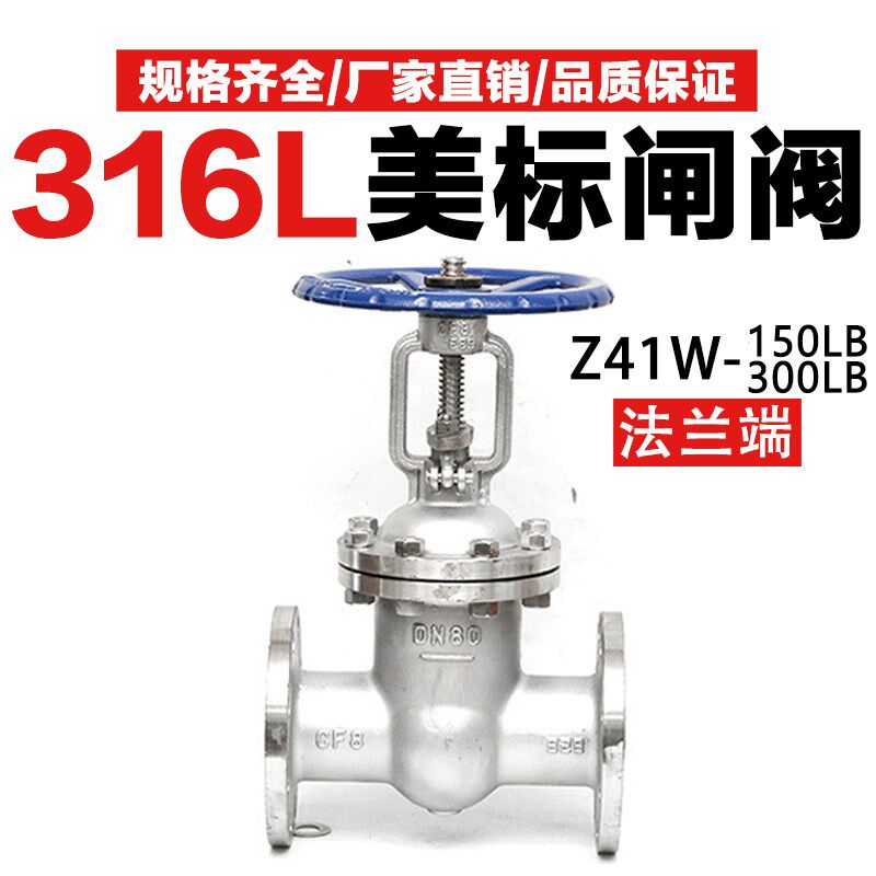 Z41W不锈钢美标法兰闸阀150LB阀门316L手动闸板阀300LB截止阀