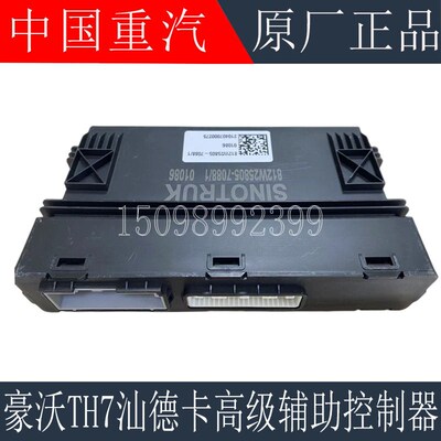 适用于重汽豪沃TH7TX驾驶辅助控制器MAX汕德卡高级驾驶辅助控制器