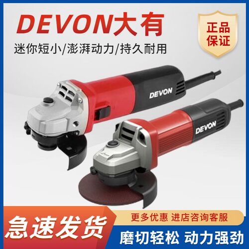 DEVON大有细手柄角磨机钢材切割机多功能打磨抛光机电动工具2835