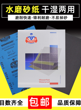 勇士抛光砂纸超细文玩模型打磨水砂纸1000 2000 3000 5000 7000目