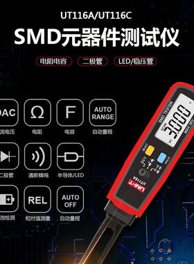 优利德UT116A/UT116C万用表数字高精度多功能微型万能表小型袖珍