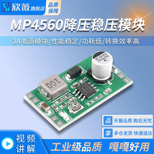MP4560降压稳压2A电源模块 DC-DC  输入6-55V输出3.3/5/9/12V可调