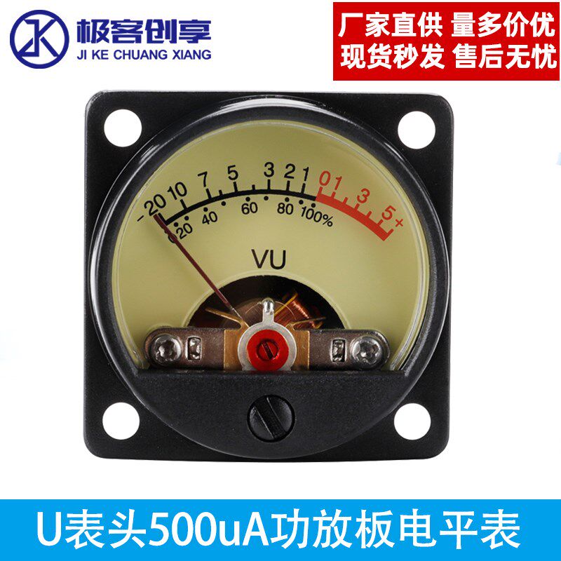 VU表头胆机DB表功放板电平表带背光高内阻500uA配驱动板高精度