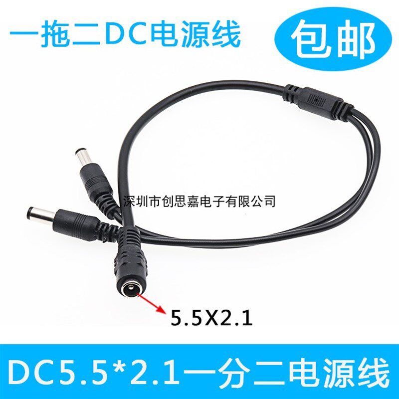 包邮纯铜一分二DC监控电源延长线 1分2直流5.5*2.1mm接头安防配件