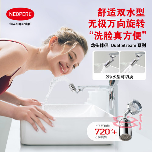NEOPERL纽珀双出水机械臂万向水龙头起泡器洗脸盆水龙头延伸器