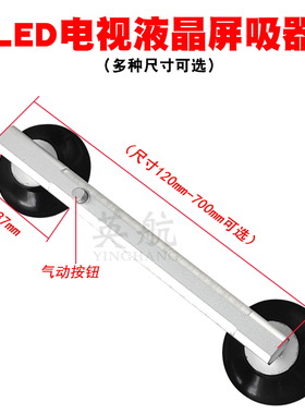 英航手持式无源一体OC液晶吸盘可拆防静电铝合金电视维修拆吸工具