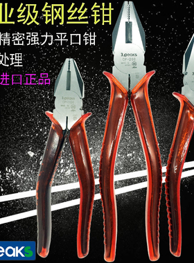 原装日本3PEAKS三山钢丝钳CP-150P 175 200P进口平口老虎钳6 8寸