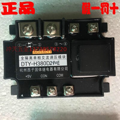 KEJIKEYI杭州西子 DTY-H380D290E/G/F/H 全隔离单相交流调压模块