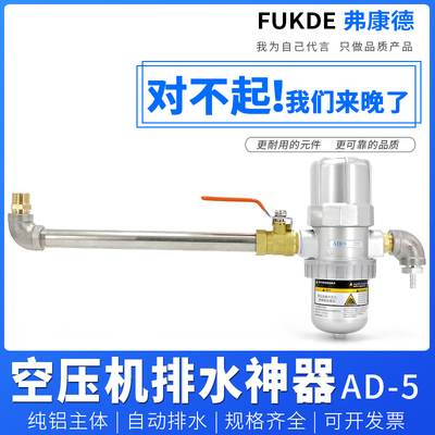 空压机自动排水器储气罐pa68气泵配件压缩空气AD-5放水气动排水阀