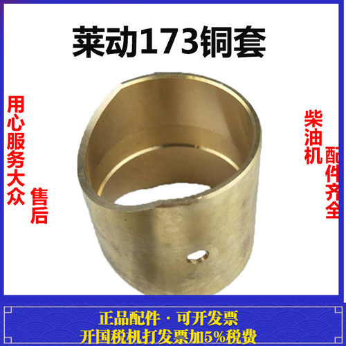 莱动水冷单缸柴油机KM173KM186连杆铜套莱动32虎莱动35虎连杆衬套