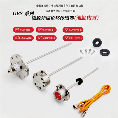 MTS GBS系列磁致伸缩位移传感器 磁环式浮球油缸内置稳定可靠替换