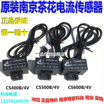 CS400B南京奇霍CS500B霍尔元件CS600B电流传感器CS100B /4V茶花