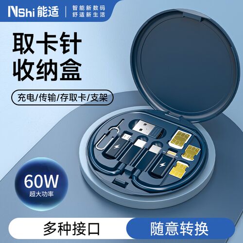 能适多功能数据盒数据线转换头60W快充手机sim卡收纳盒装充电线短
