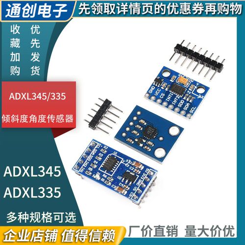 ADXL345/335数字三轴重力加速度倾斜度角度传感器模块GY291倾角61