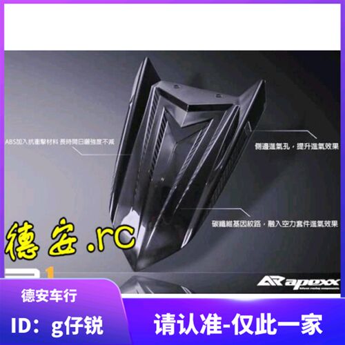 APEXX 3代三代4代四代五代6代六代新劲战 改装压花前挡泥 前土除