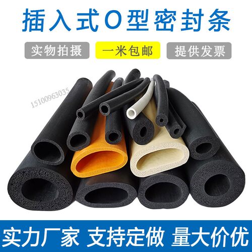 三元乙丙O型发泡空心圆管圆形插入式密封条防尘防撞减震O形海绵条