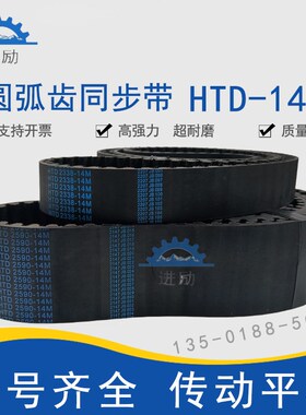 圆弧齿同步带HTD14M-2492/2506/2520/2590/2604/2660橡胶传动带