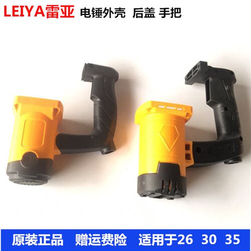雷亚电锤26-2冲击钻35-2原装配件外壳开关手把后盖电机30-2配件