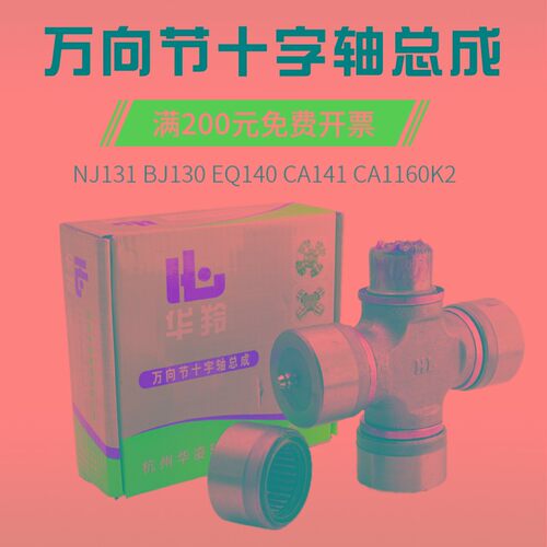 万向节十字轴承WF6700 W50IK后 45X126 42X106 35X106 50X155