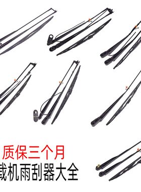 适配龙工855N柳工850H厦工951成徐工500KL装载机铲车雨刮器杆臂片
