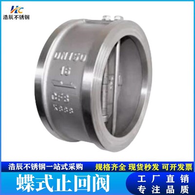 304/316不锈钢硬密封对夹止回阀H76W-16P/C双瓣式蝶型止回阀DN100